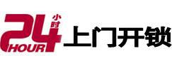 贵池24小时锁行